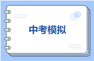 广东省东莞市2023年中考一模数学试卷
